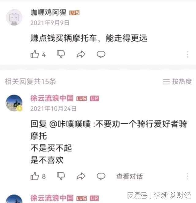 徐云放弃单车骑行开始摩NG体育官网app旅 网友深扒其言论 他曾说不喜欢摩托车(图2)