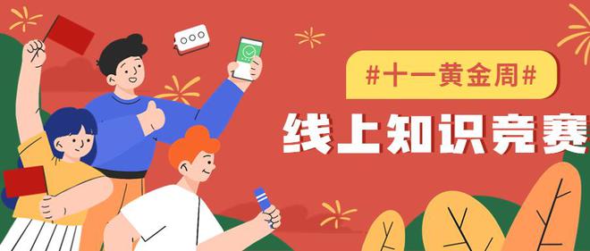 国庆节线上活动方案快收藏！！NG体育官网app(图2)