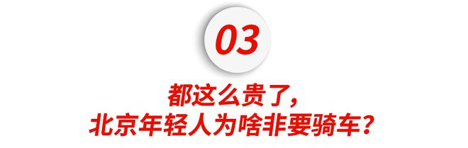 NG体育官网app在北京你已经买不起自行车了(图14)