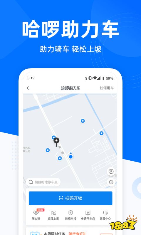 共享单NG体育官网app车软件哪个好 所有共享单车app(图1)