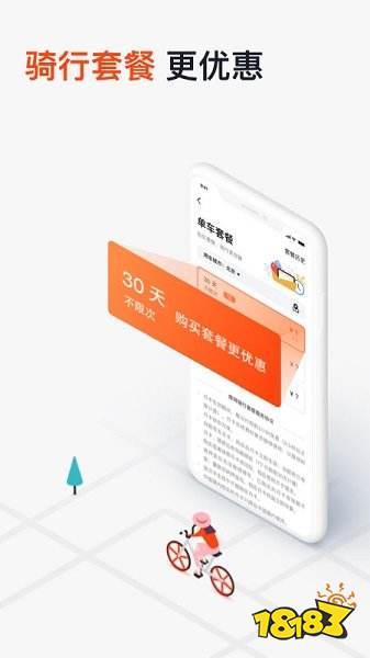 共享单NG体育官网app车软件哪个好 所有共享单车app(图2)