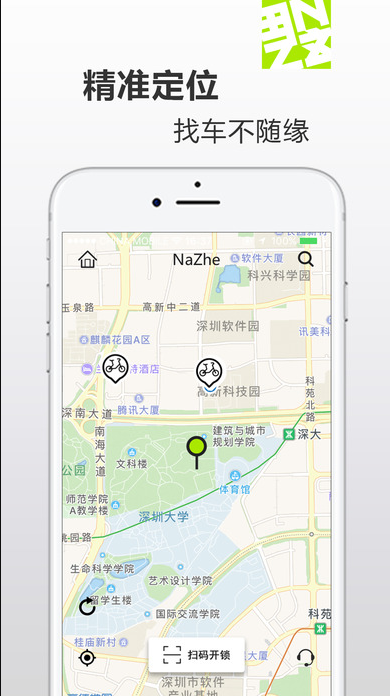 NG体育官网app那这单车App(图1)