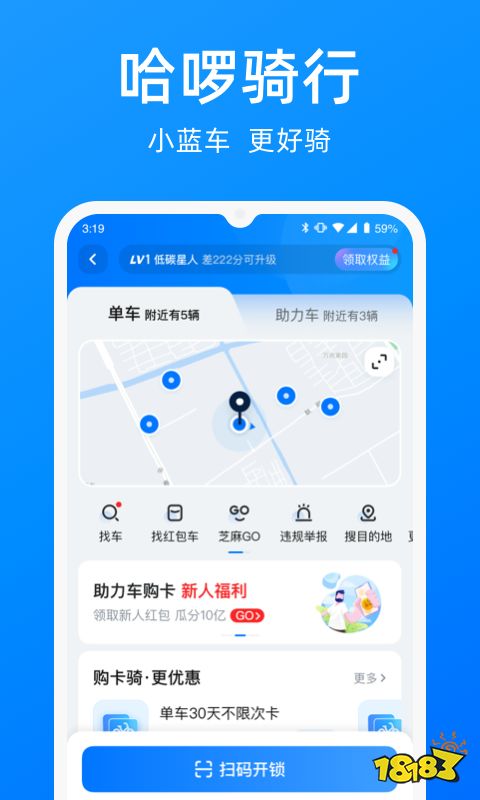 NG体育官网app最火共享自行车app排行榜(图6)