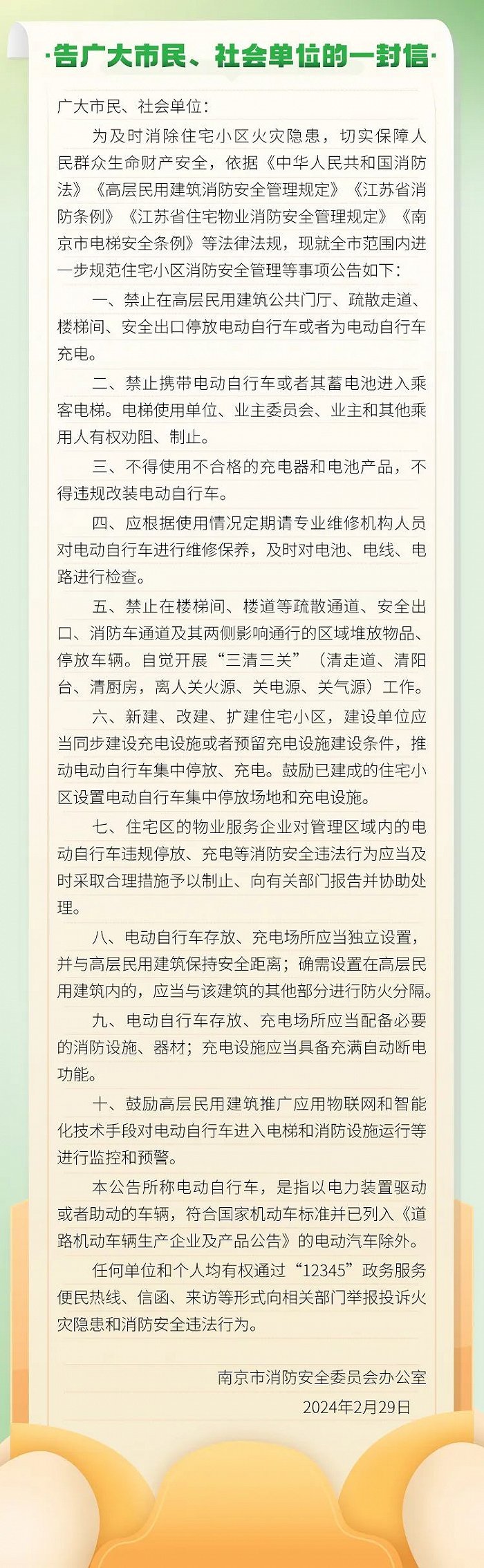 南京：禁止在高层民用建筑公共门厅、楼梯间等地停放电动自行NG体育官网app车(图1)