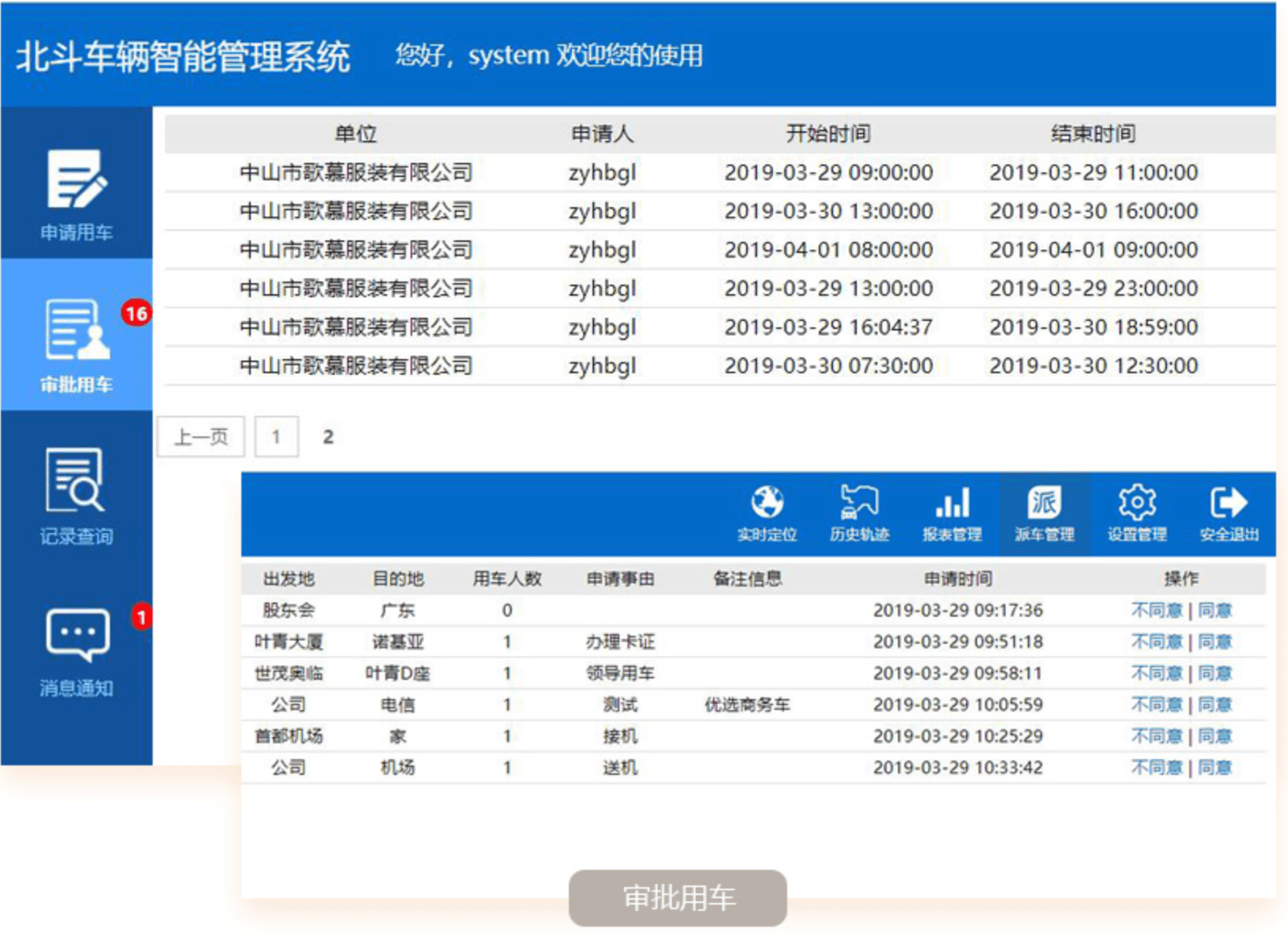 NG体育官网app4大主流车辆管理系统推荐：帮助企业解决监管难、管车低效等难题(图9)