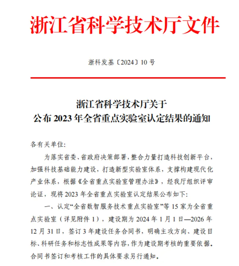 吉利“智能汽车全域安全实验室”获浙江NG体育官网app省全省重点实验室认定(图1)