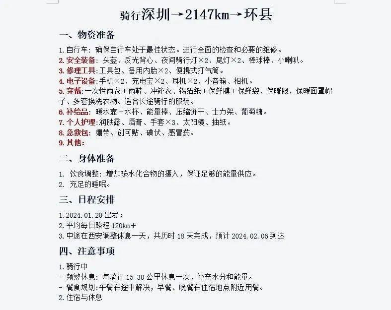 NG体育官网app深圳到甘肃18天骑行2147公里！这名教师的寒假作业亮了(图2)