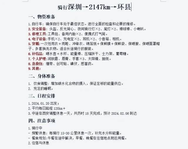 这位广东教师又帅又酷！NG体育官网app18天骑行2147公里只为完成和学生的这个约定！(图3)