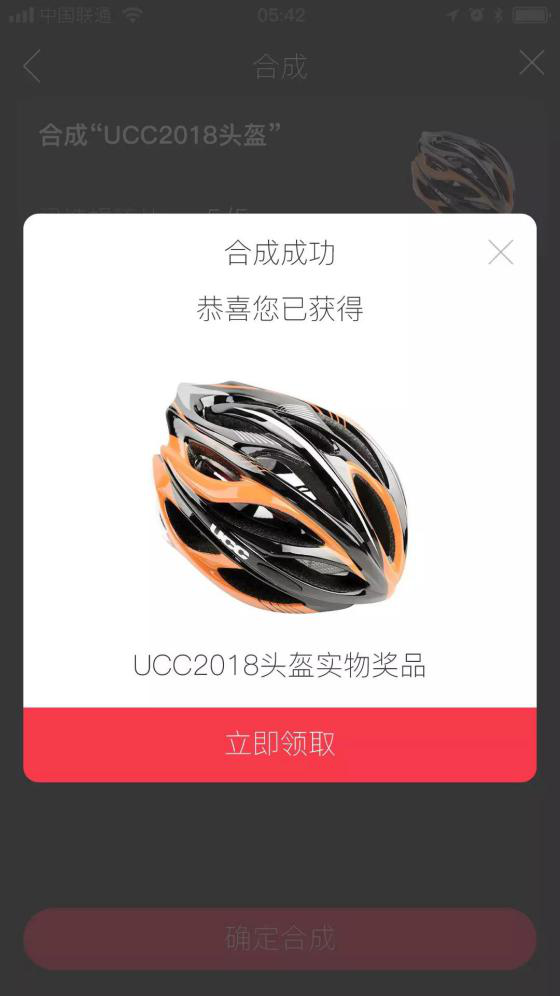 UCC放肆骑APP－开启线上寻宝之NG体育官网app旅好礼送不停(图3)