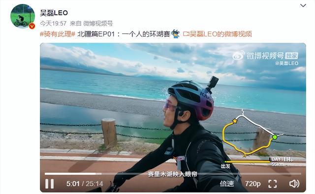 吴磊分享环湖赛个人Vlog散发正能量和治愈力量NG体育官网app(图1)