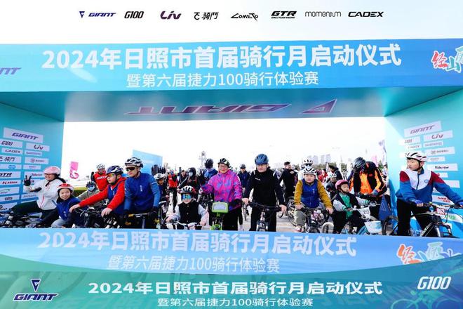 快乐骑行感受山海之美！2024日照市首届自行车骑行月活动启NG体育官网app动(图1)