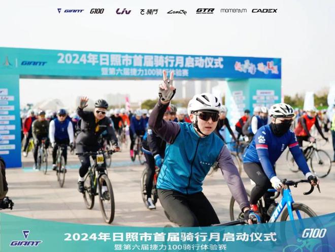 快乐骑行感受山海之美！2024日照市首届自行车骑行月活动启NG体育官网app动(图2)