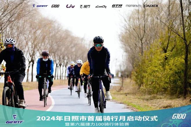 快乐骑行感受山海之美！2024日照市首届自行车骑行月活动启NG体育官网app动(图4)