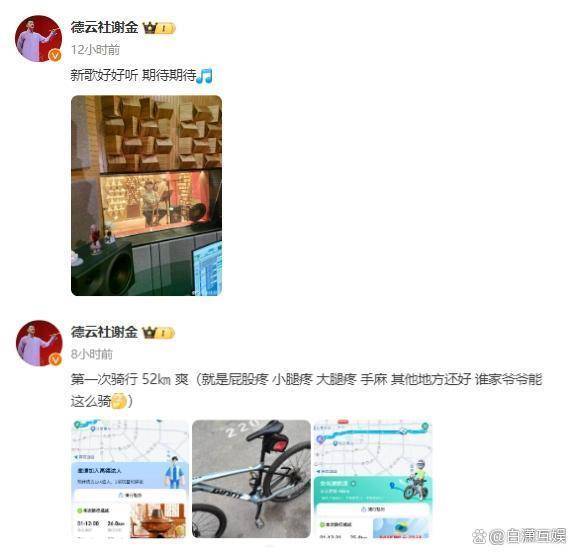 德云社当红演员闲不住谢金骑行李NG体育官网app鹤东录歌网友：主打忙碌(图2)