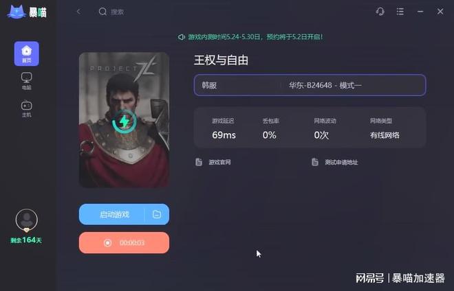 王权与自由下载入口王权与自由官网下载指南配置要求NG体育官网app(图2)