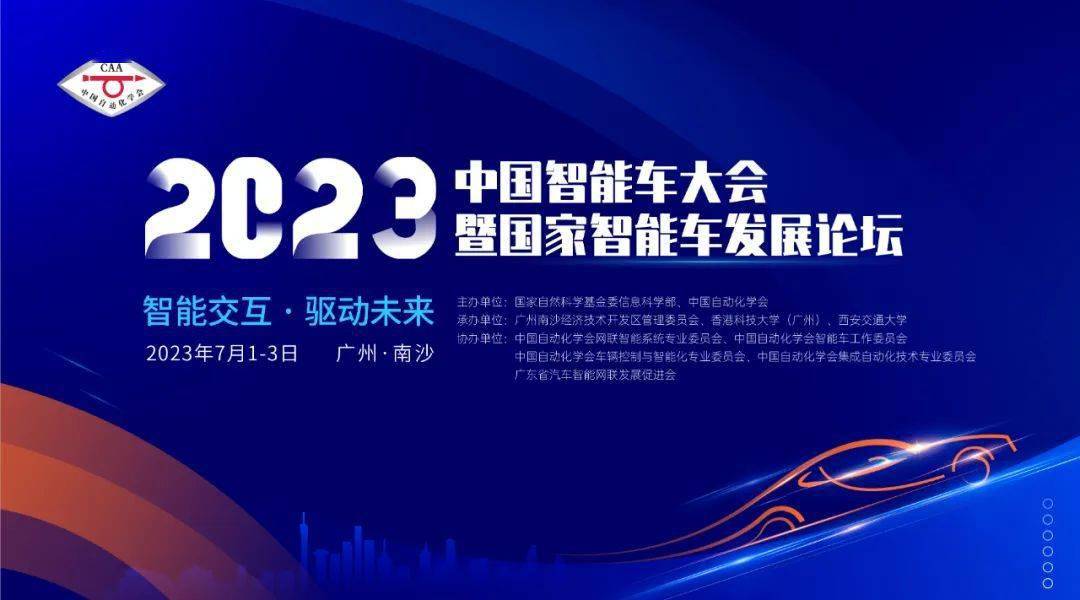 NG体育官网app【2023中国智能车大会】NI与您相约2023中国智能车大会暨国家发展论坛(图1)