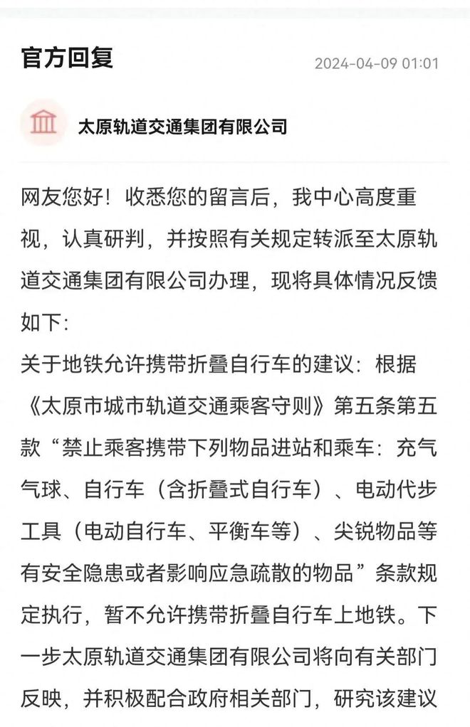 折叠自NG体育官网app行车能进地铁吗？官方回复来了(图1)