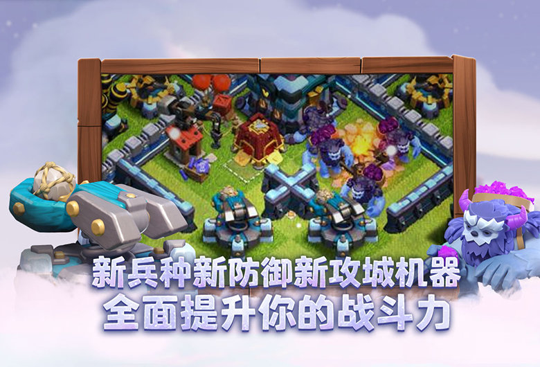 NG体育官网app部落冲突昆仑版(Clash of Clans)(图1)