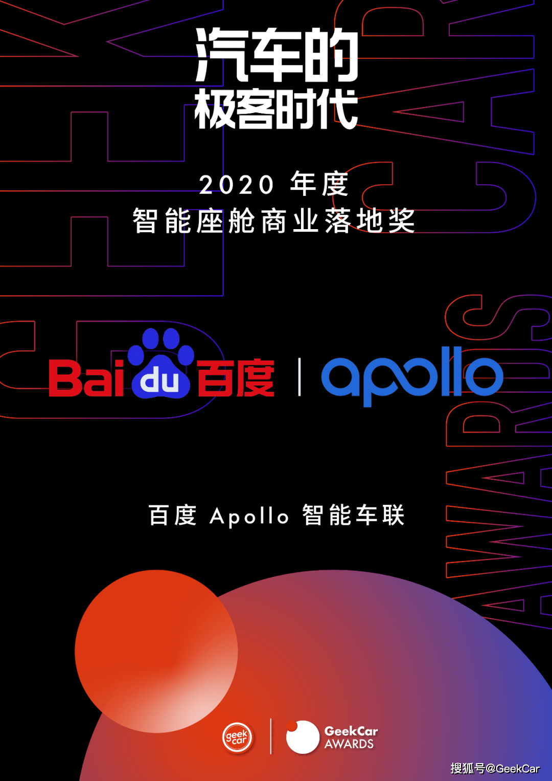 用 AI 和生NG体育官网app态驱动汽车智能化新时代：百度 Apollo 智能车联(图6)