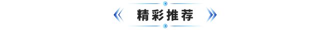 国家智能汽车与智慧交通（京冀）示范区荣膺2NG体育官网app021年智能网联汽车测试示范区综合评估优秀单位(图3)